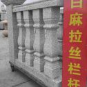 沈阳 白麻花岗岩拉丝栏杆花瓶柱将军柱