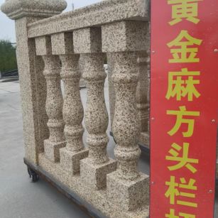 沈阳 黄金麻花岗岩方光栏杆花瓶柱将军柱