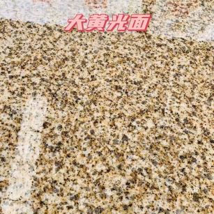 沈阳黄金麻大黄光面