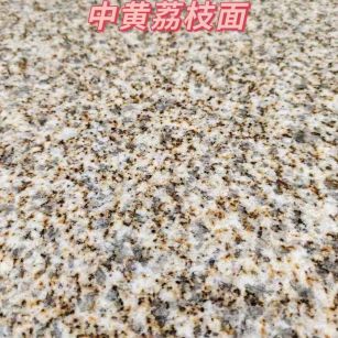 沈阳黄金麻中黄荔枝面