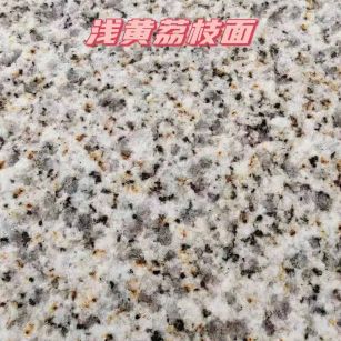 沈阳黄金麻浅黄荔枝面