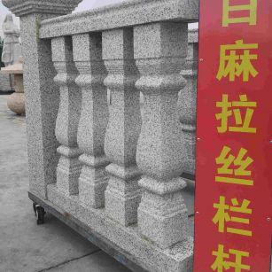 沈阳 白麻花岗岩拉丝栏杆花瓶柱将军柱
