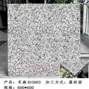 沈阳芝麻白荔枝面