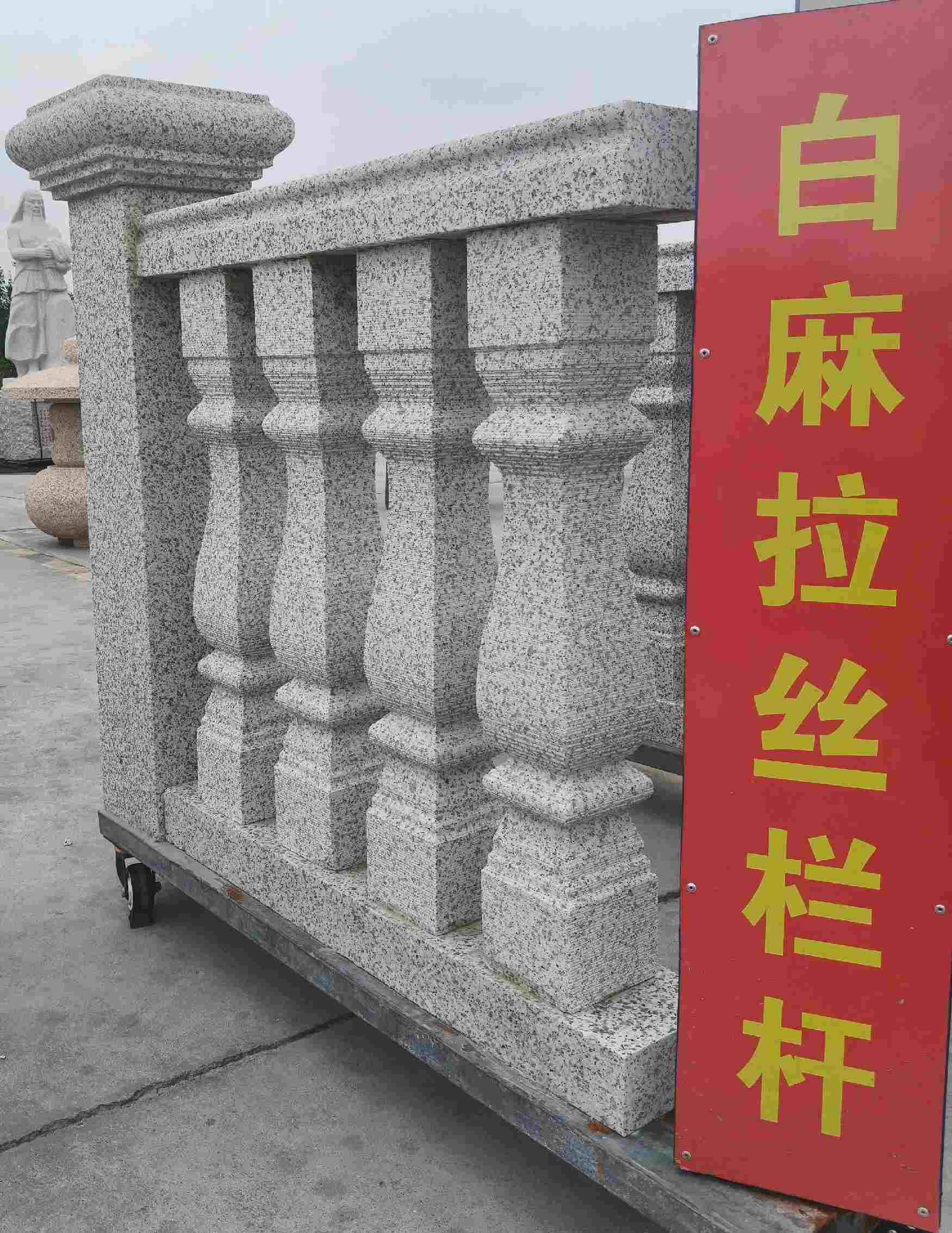 沈阳 白麻花岗岩拉丝栏杆花瓶柱将军柱