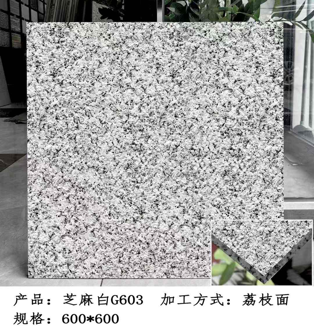 沈阳芝麻白荔枝面