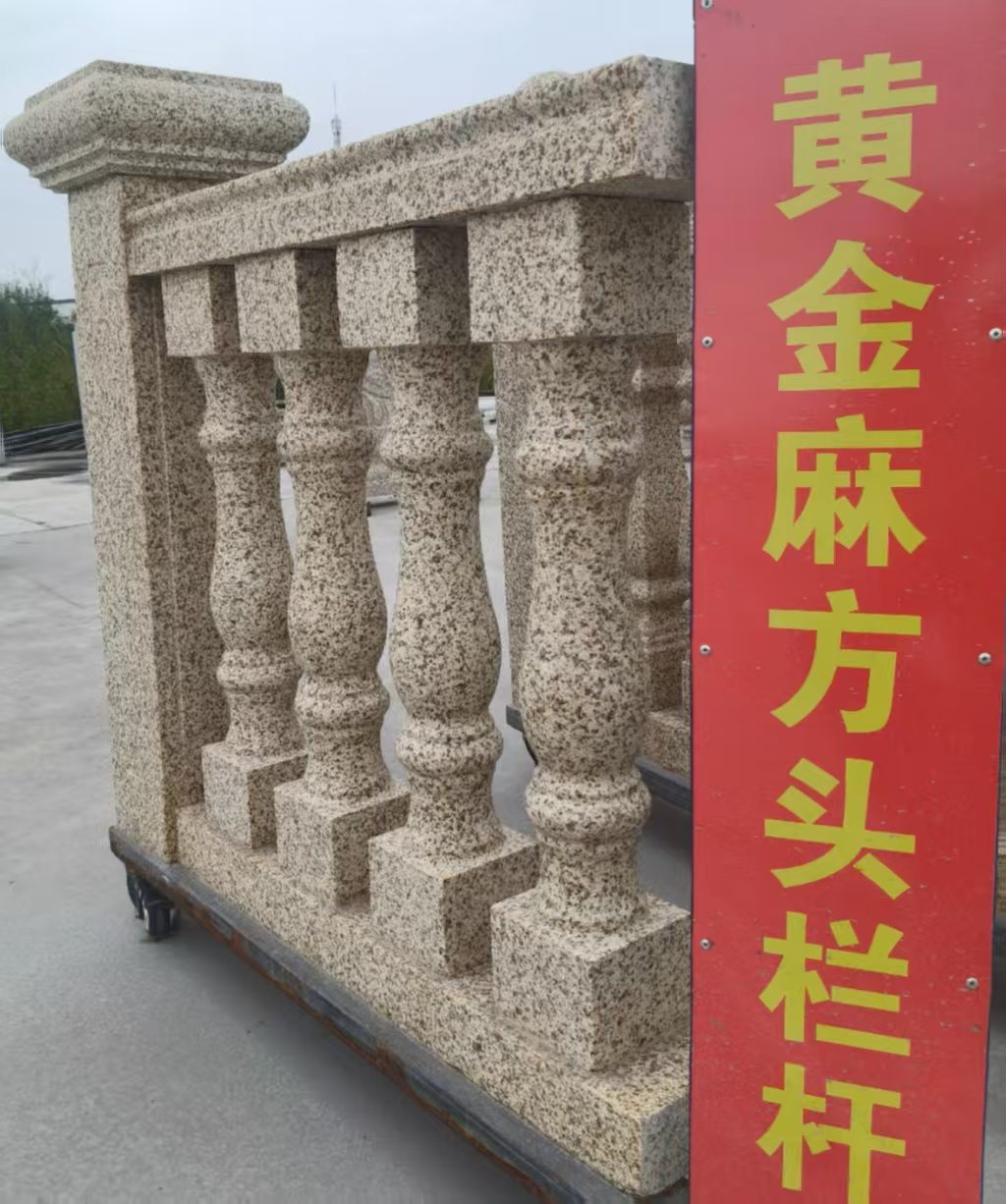 沈阳 黄金麻花岗岩方光栏杆花瓶柱将军柱