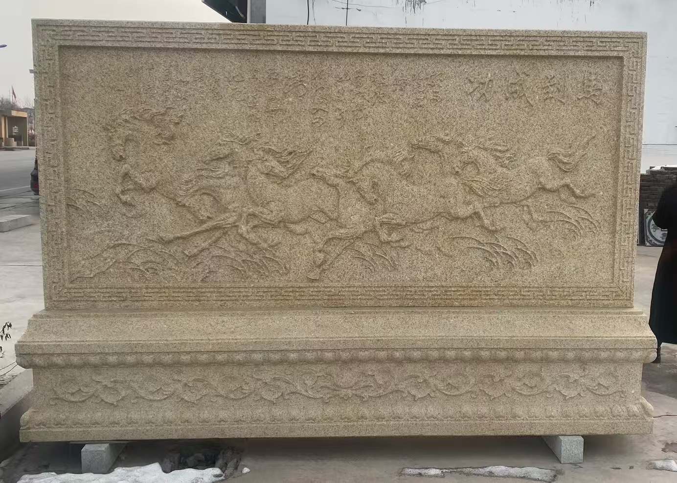 沈阳 黄金麻花岗岩照壁，屏风，影壁（马到成功）